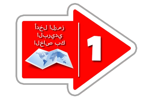 أدخل الرمز البريدي الخاص بك