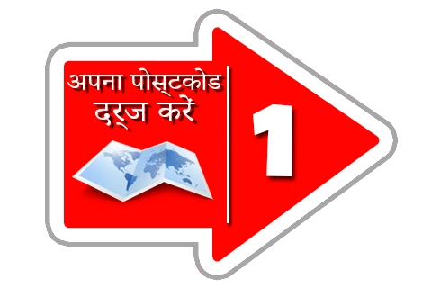 अपना पोस्टकोड दर्ज करें